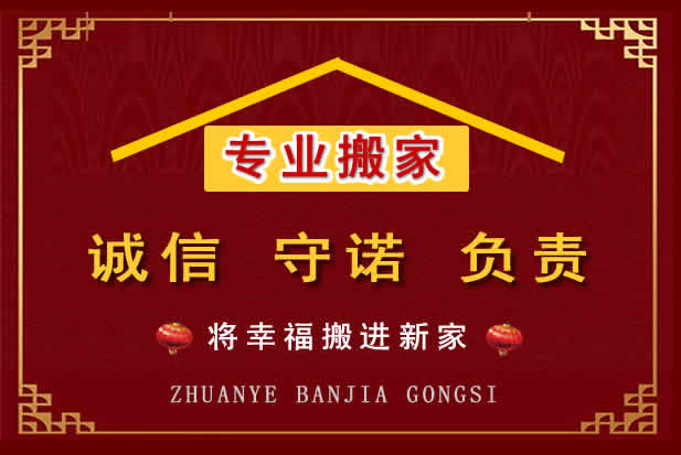 水磨沟搬家电话