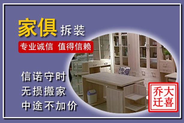 水磨沟家俱拆装搬运